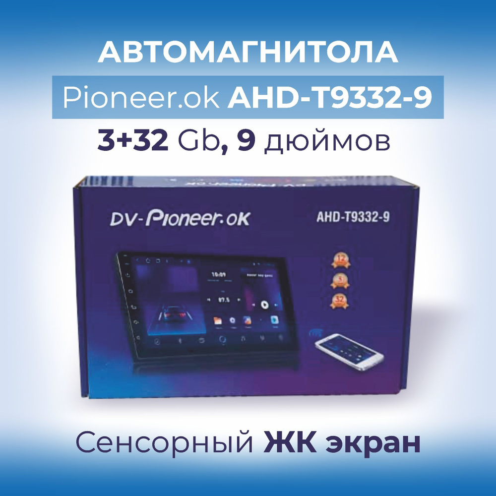 Pioneer ok ahd. Автомагнитола DV-Pioneer.ok 4410 андроид(3+32) выдв.ЭКР.7". DV магнитофон. DV Pioneer ok AHD 923 9 Размеры. Подключение DV Pioneer ok AHD-964.