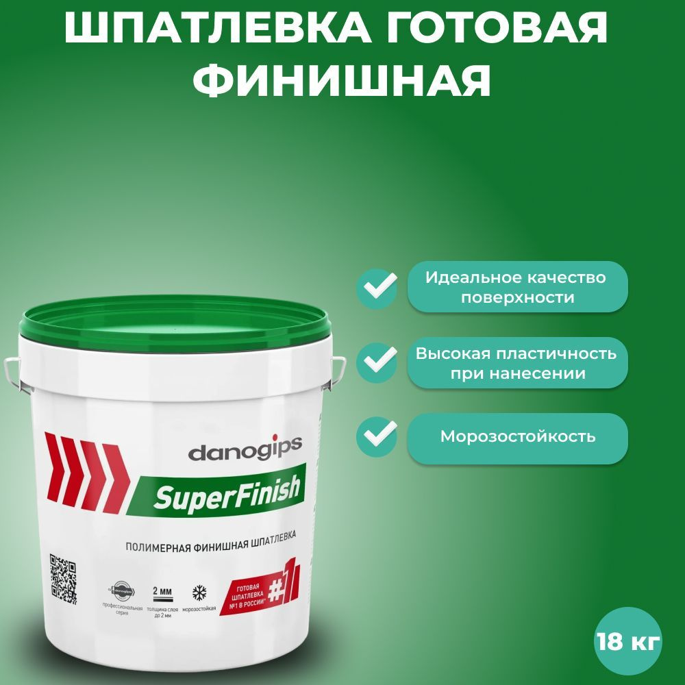 Шпатлевка готовая финишная полимерная Danogips SuperFinish(Sheetrock) 11 л (18 кг)  #1