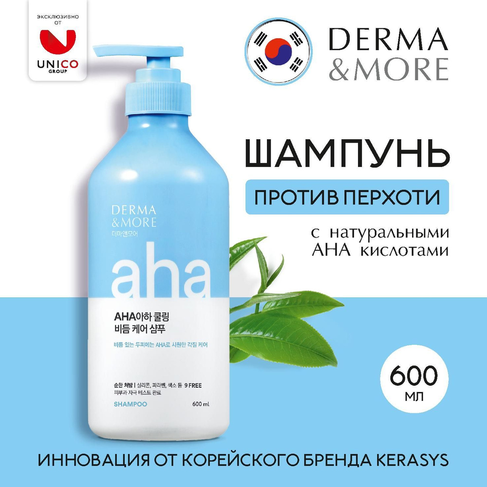 Профессиональный Корейский Шампунь для волос DERMA & MORE ОТ ПЕРХОТИ,  600мл, шампунь с натуральными фруктовыми АНА-кислотами против перхоти для  всех ...