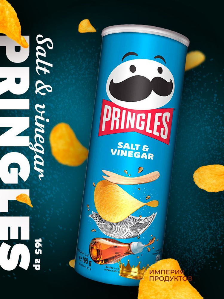 Чипсы Pringles Salt and Vinegar / Принглс со вкусом Соль и Уксус 165 г  #1