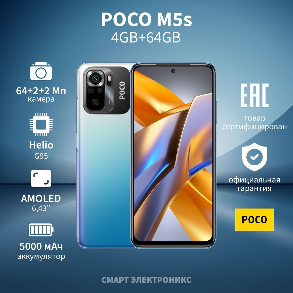 Poco Смартфон M5s Ростест (EAC) 4/64 ГБ, синий #1