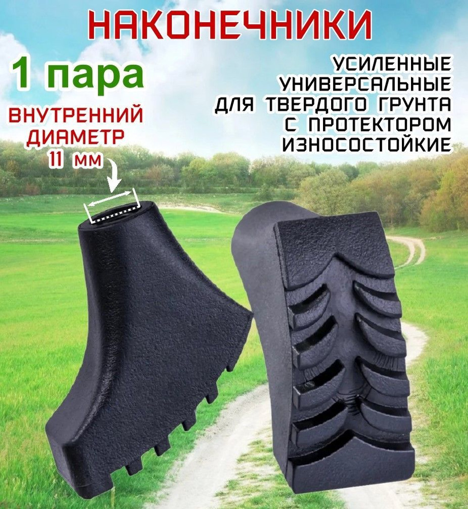 Наконечник к палкам для скандинавской ходьбы ECOS Pole tips AQD-P01 универсальный, усиленный, для асфальта, #1