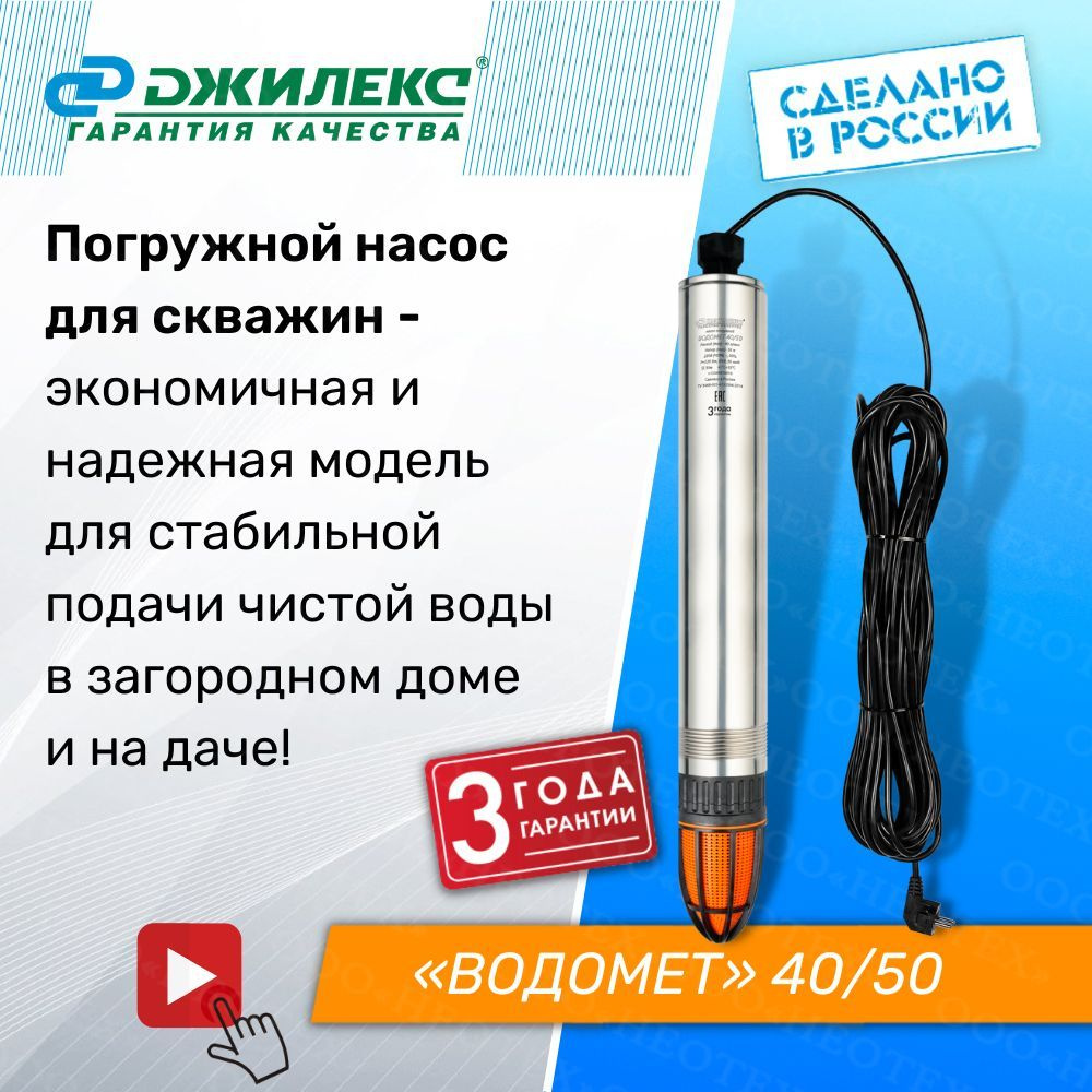 Насос скважинный Джилекс Водомет Проф 40/50 для подачи чистой воды из  скважин, колодцев, резервуаров, открытых водоемов, орошения сада и огорода  - купить по выгодной цене в интернет-магазине OZON (416308866)