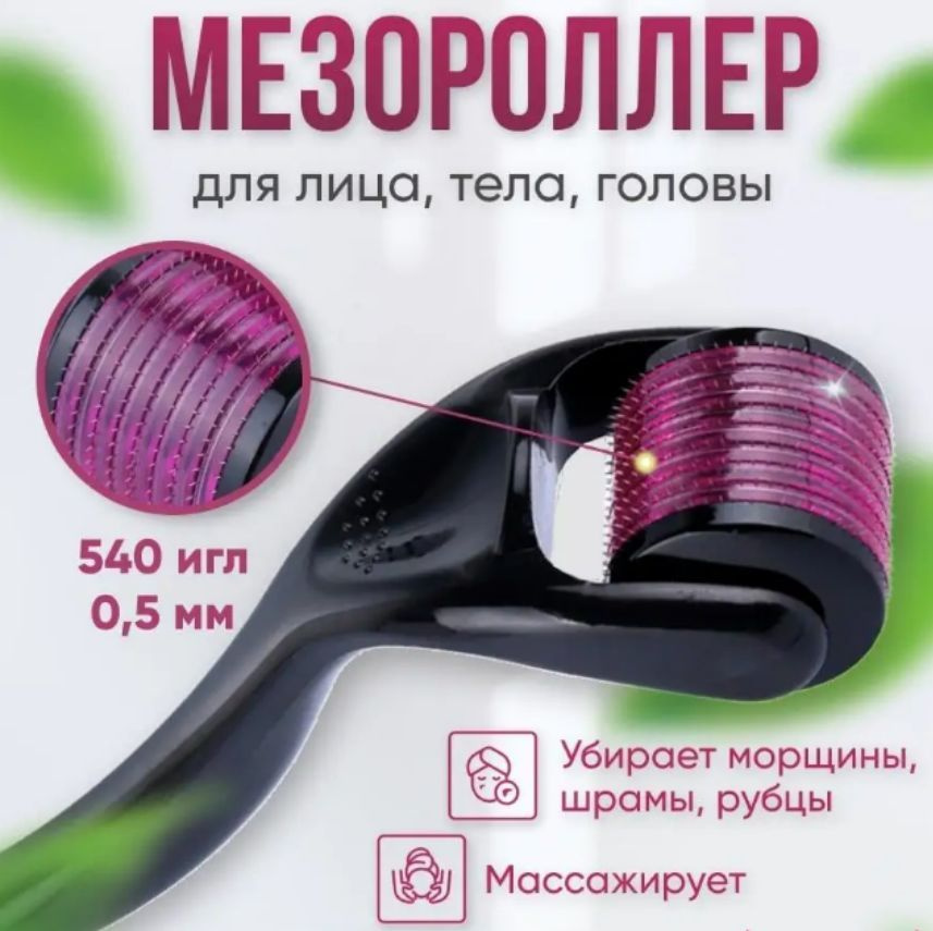 Мезороллер для лица, тела, волос и бороды купить по низкой цене с ...
