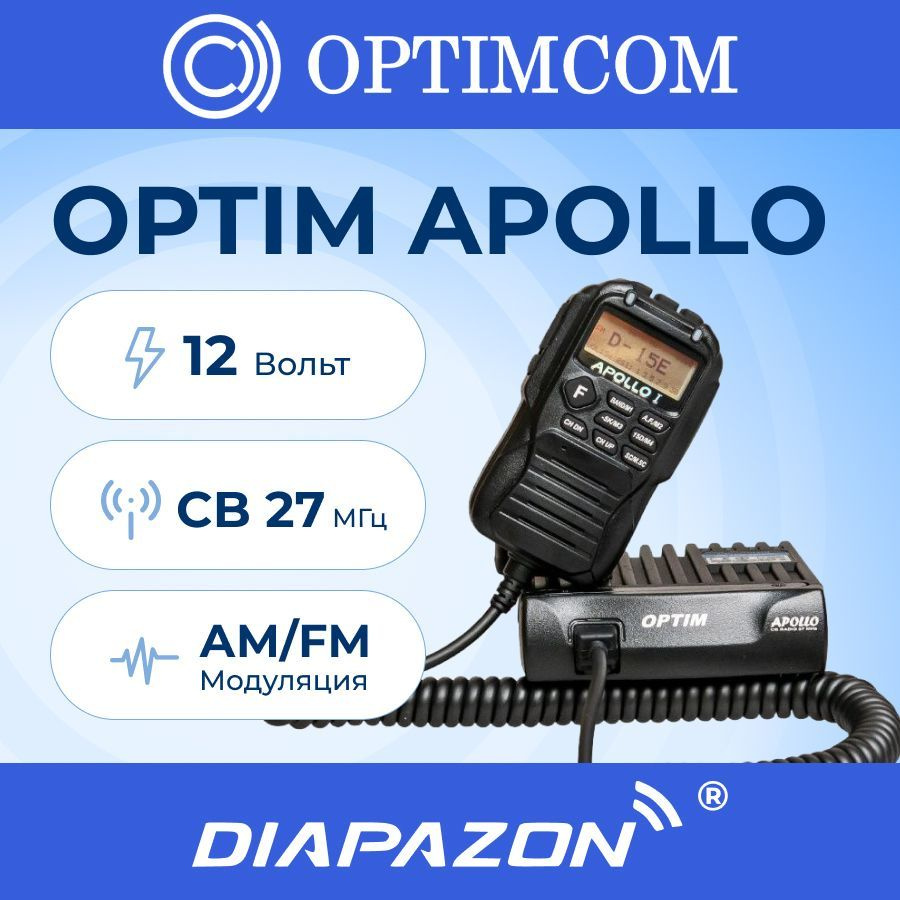 OPTIM APOLLO автомобильная рация Ver. 3 (E23), 27 МГц