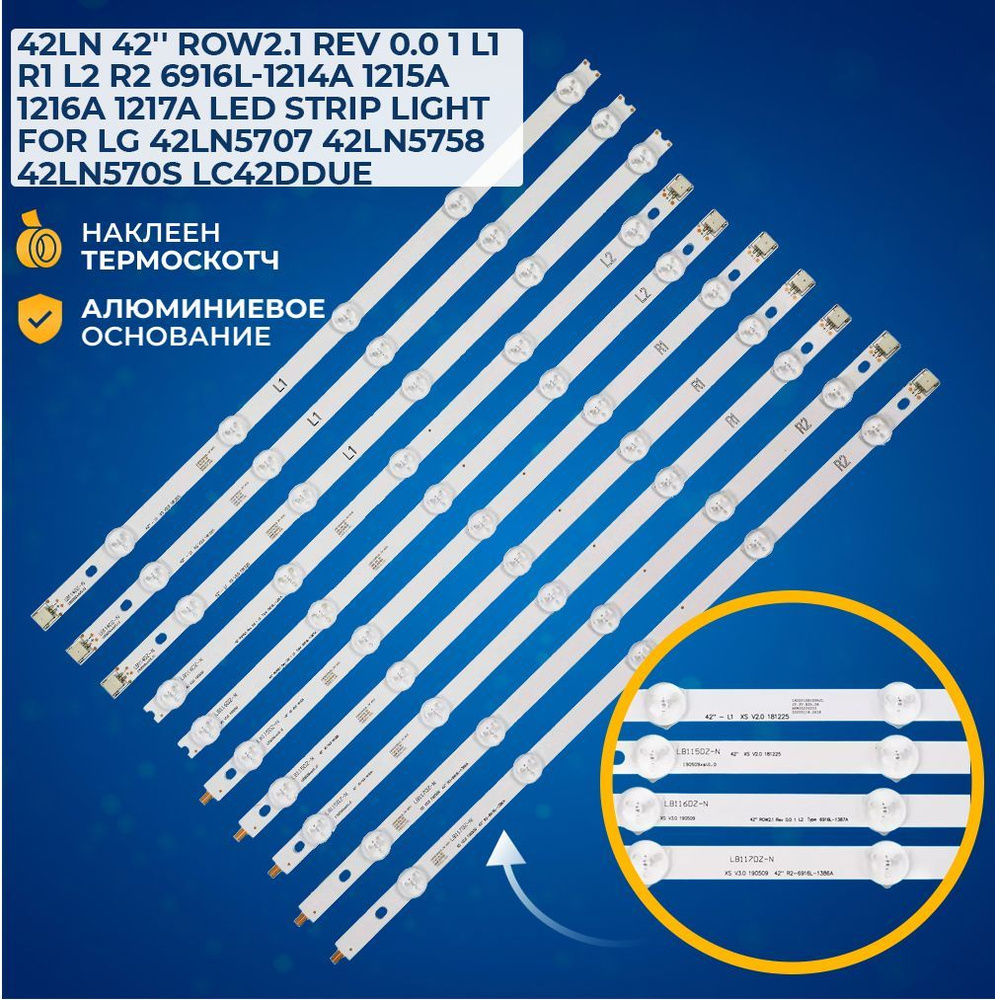 Подсветка для тв LG 42LN, 42LA, AGF78326501, 42" ROW2.1, 6916L-1214A 1215A 1216A, 1217A комплект, 10 #1