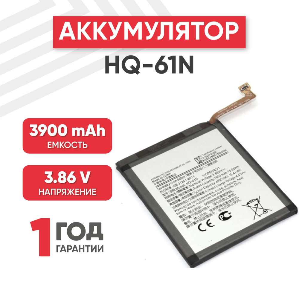 Аккумулятор HQ-61N для смартфона Galaxy M01 SM-M015, 3.86V, 3000mAh,  15.44Wh, Li-ion - купить с доставкой по выгодным ценам в интернет-магазине  OZON (458125251)