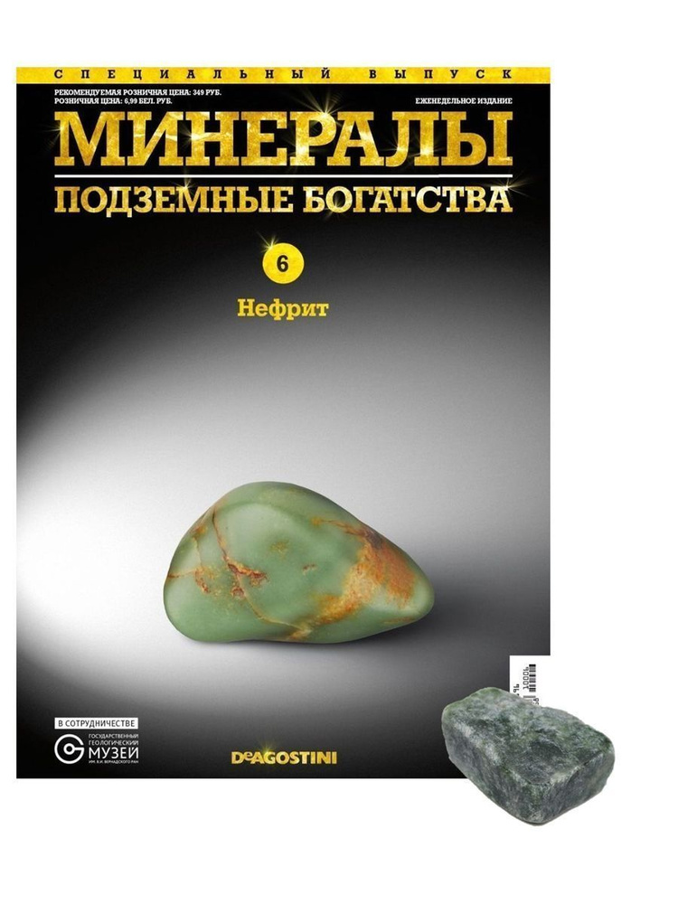Минералы Подземные богатства +образец минерала в подарок спец № 6 ...