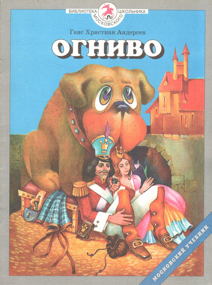 Огниво #1