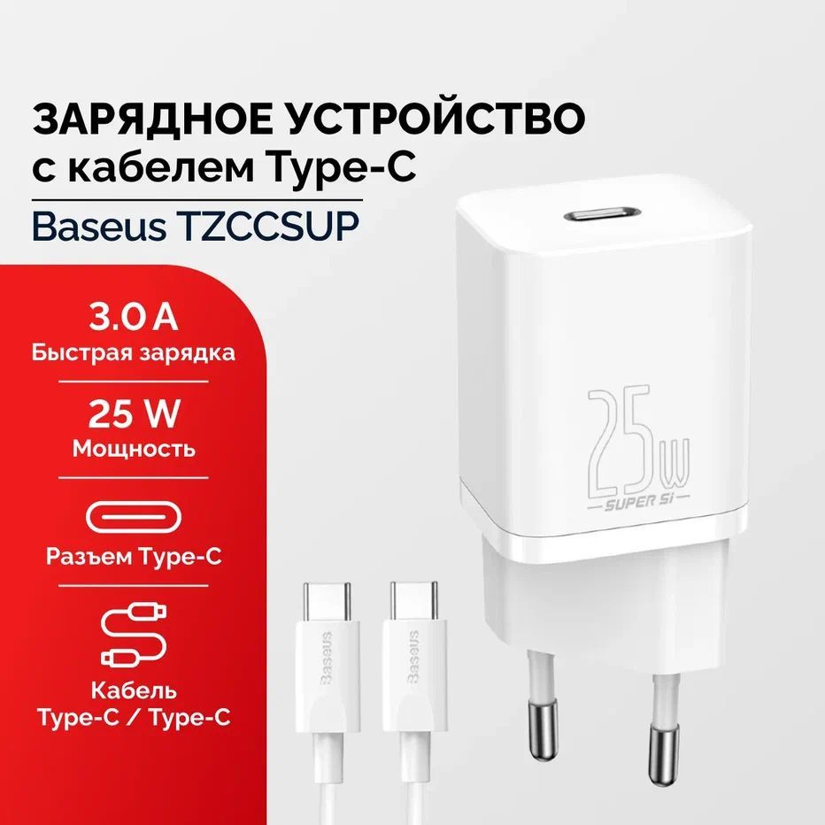 Сетевое зарядное устройство Мастер Сервис АЗУ/TZCCSUB, 20 Вт, USB Type-C,  Quick Charge 3.0 - купить по выгодной цене в интернет-магазине OZON  (1115115927)