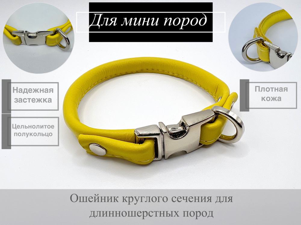 Кожаный ошейник круглый круглого сечения желтый 22 - купить с доставкой ...