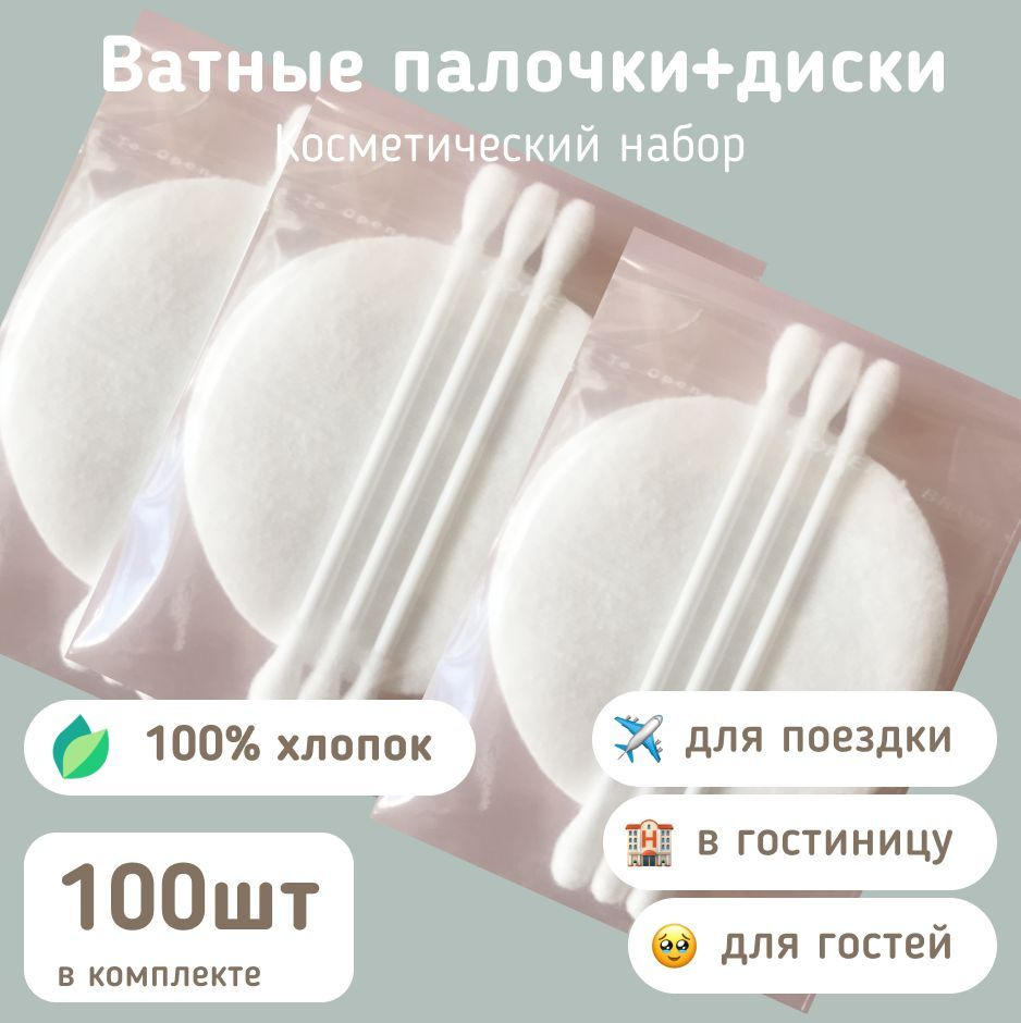 Ватные палочки, 100 шт. - купить с доставкой по выгодным ценам в ...