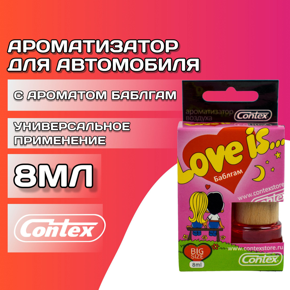 Ароматизатор для автомобиля подвесной 8 мл CONTEX aroma LOVE IS с ароматом  Баблгам / Освежитель для машины на дефлектор / Автопарфюм 58697 - купить с  доставкой по выгодным ценам в интернет-магазине OZON (490230587)