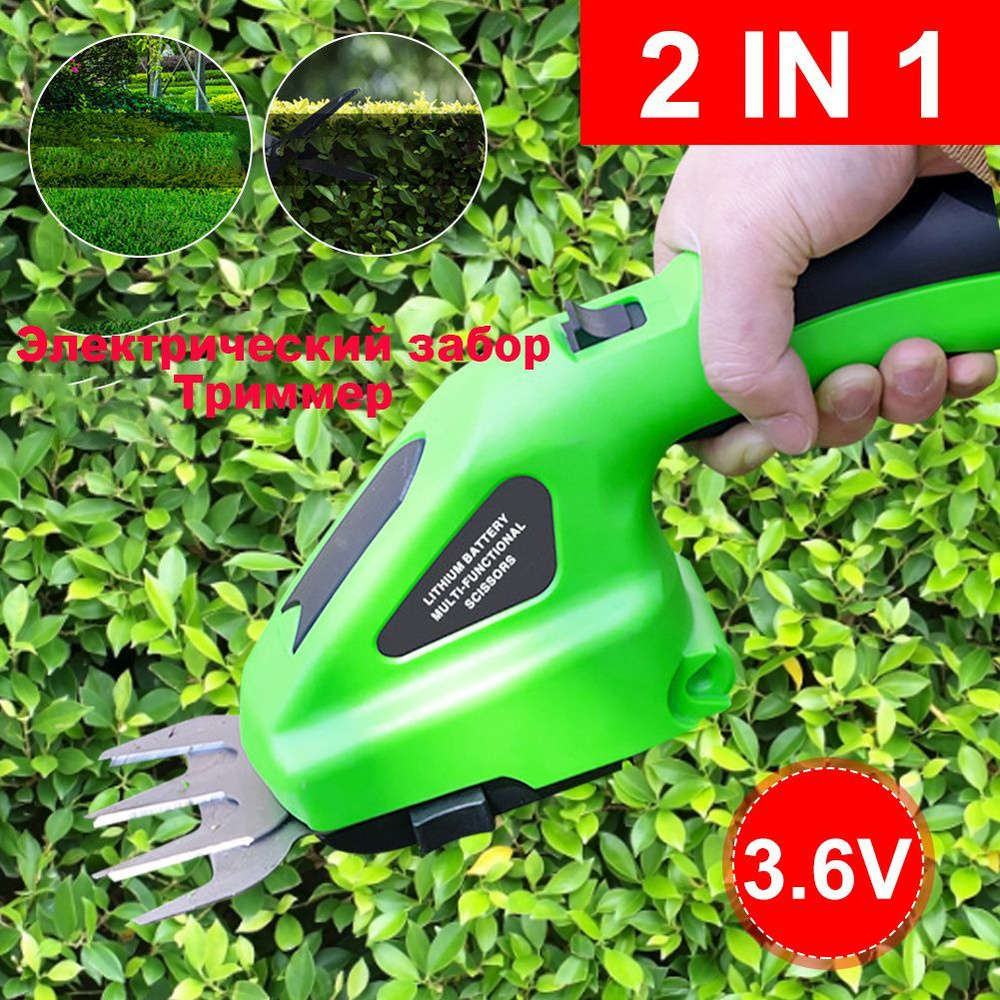 Перезаряжаемый мини-триммер электрические садовые ножницы - купить по  выгодной цене в интернет-магазине OZON (1119371030)