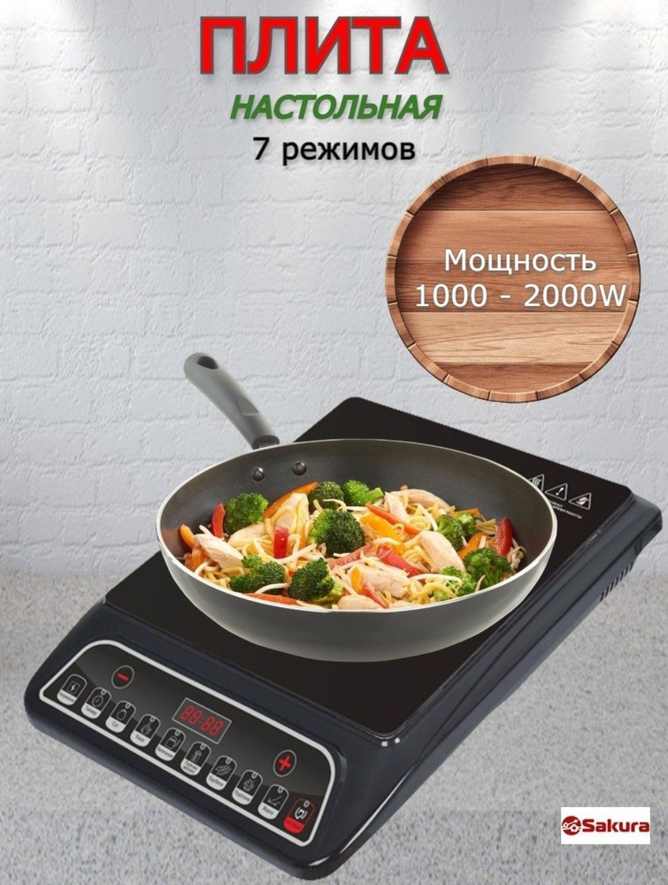 Плитка индукционная Sakura SA-7152Q 1-конфорочная 7 режимов #1