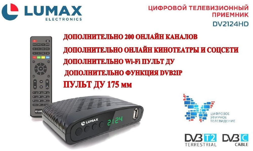 ТВ-ресивер Lumax DV2124HD, черный купить по выгодной цене в интернет ...