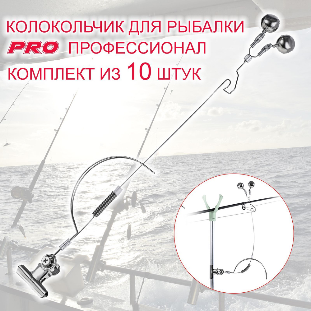 простой сигнализатор Колокольчик для рыбалки комплект PRO Подледная ...