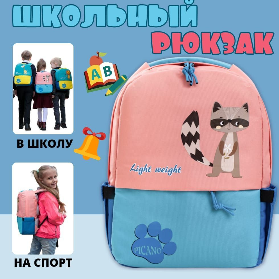 Рюкзак школьный для девочек детский ортопедический, ранец для .