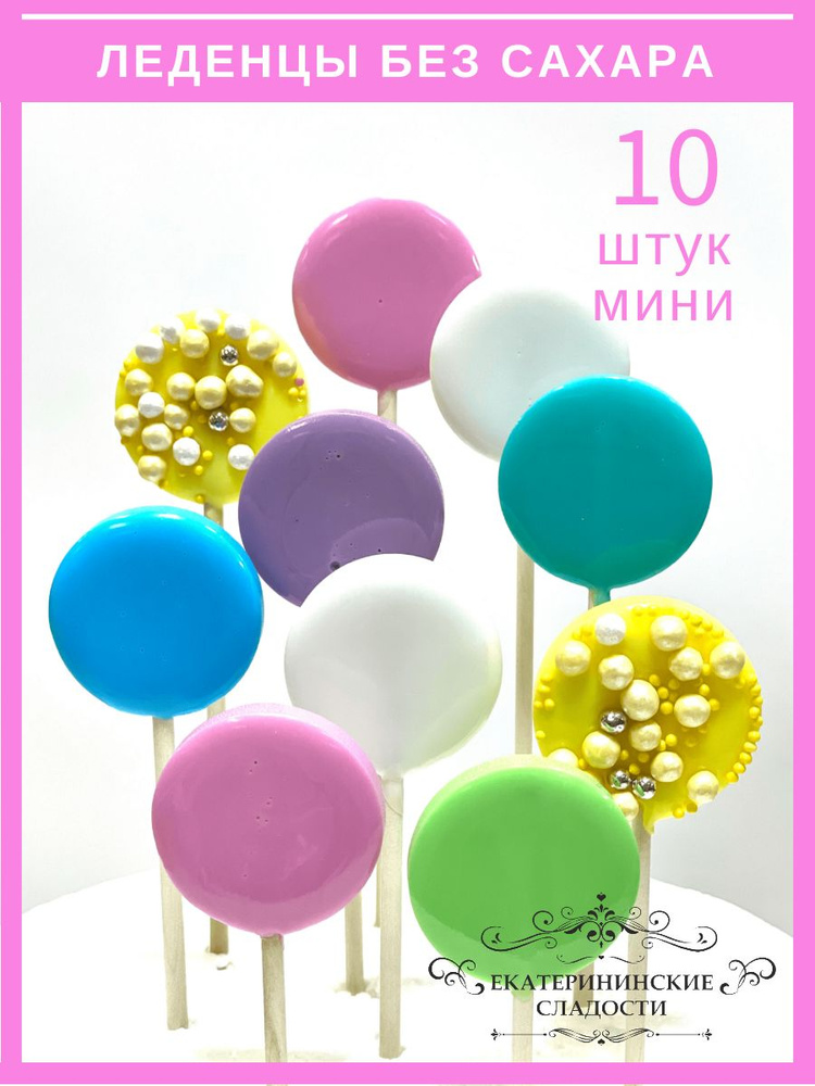 Леденцы на торт, конфеты на палочке для украшения торта, матовые мини ...