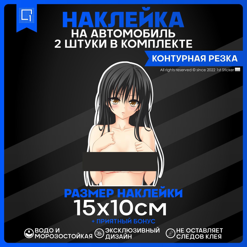 Наклейки на автомобиль Anime Censored Tyan 15x10см 2шт - купить по выгодным  ценам в интернет-магазине OZON (826100325)