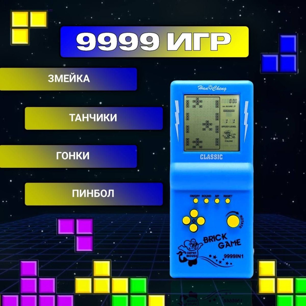 Тетрис классический,тетрис с большим экраном, 9999 игр в 1 - купить с  доставкой по выгодным ценам в интернет-магазине OZON (1319677933)