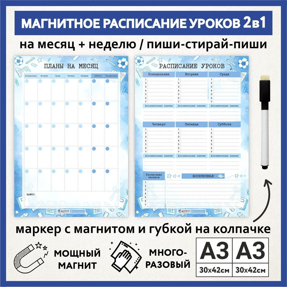 Расписание уроков магнитное 2в1: А3 - на месяц; А3 - на неделю; школьное, многоразовое, пиши-стирай, #1