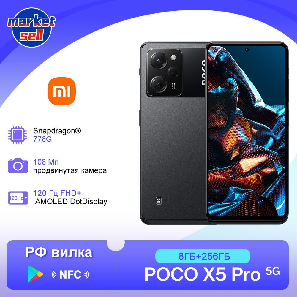 Xiaomi Смартфон POCO X5 Pro 5G (поддержка русского языка/Google play/NFC/РФ  вилка) глобальная версия 8/256 ГБ, черный