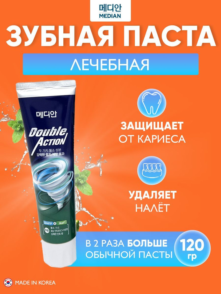 Корейская зубная паста Median лечебная с экстрактами сосновой хвои ...