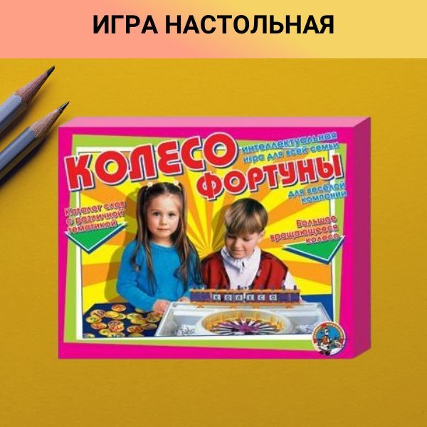 Игра настольная Колесо фортуны #1