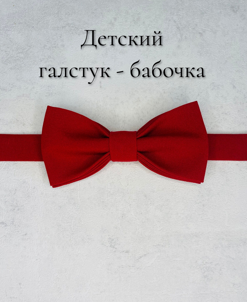 Бабочка Красная #1