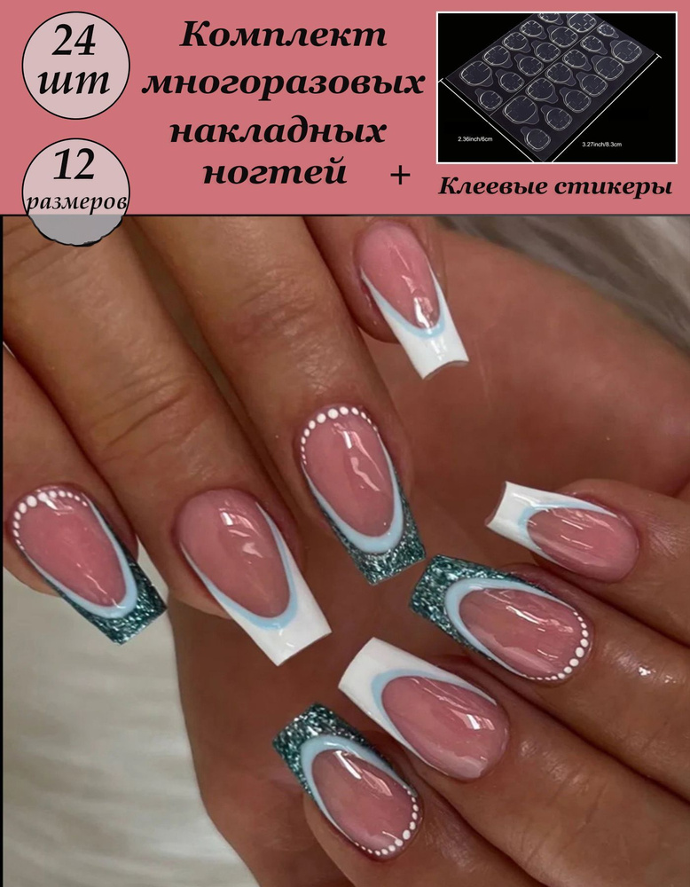 Комплект накладных ногтей NAILS + клеевые стикеры 24шт #1