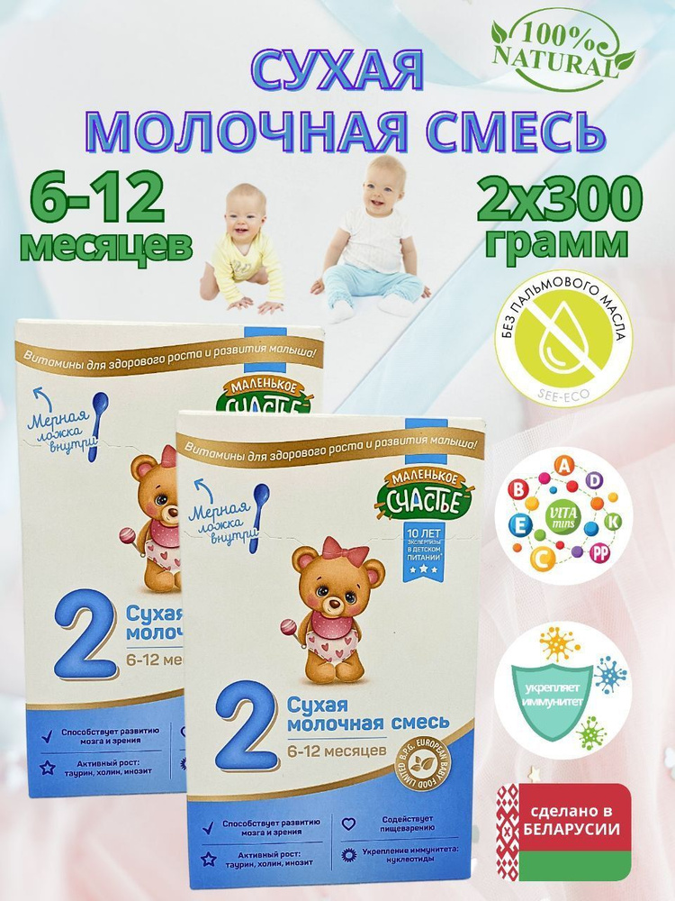 Маленькое Счастье/ Молочная сухая смесь 2 с 6-12 месяцев, Россия, 2 шт  #1