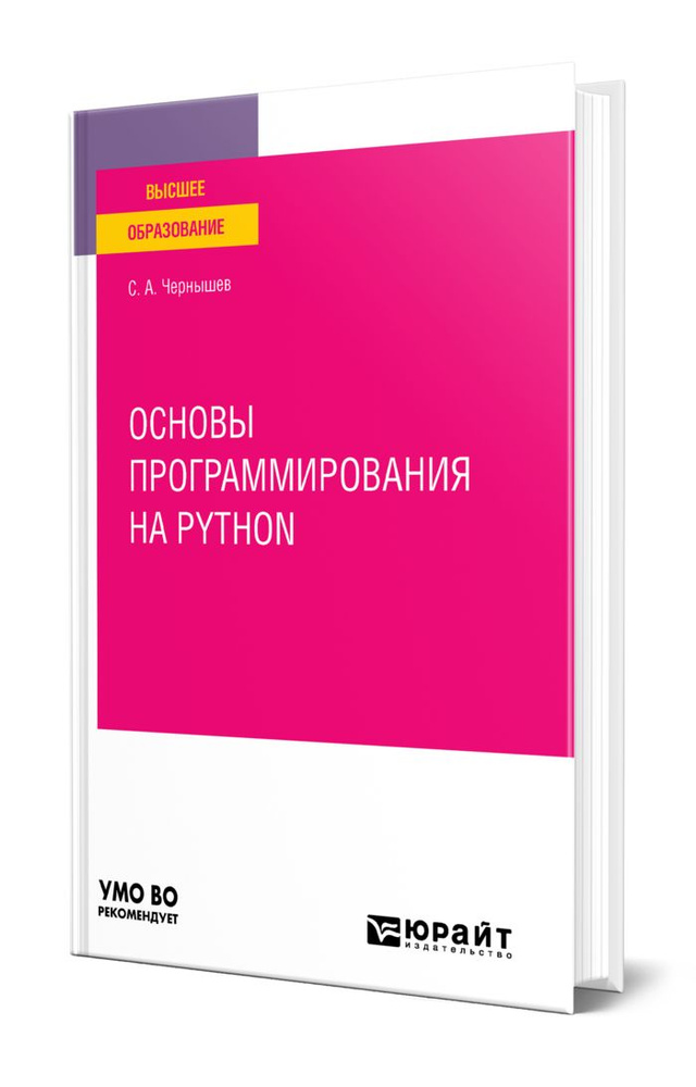 Основы программирования на Python #1