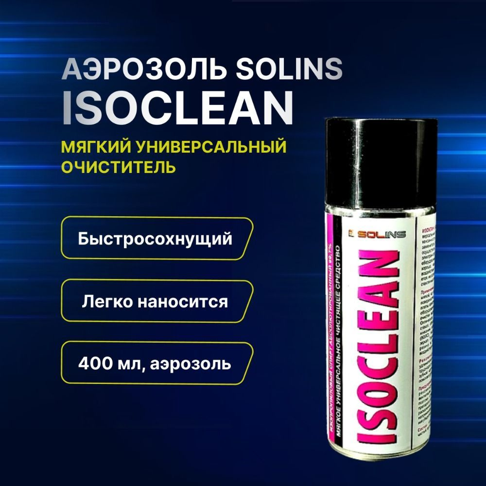 1шт/лот Аэрозоль "Isoclean" - мягкий универсальный очиститель, 400мл ...