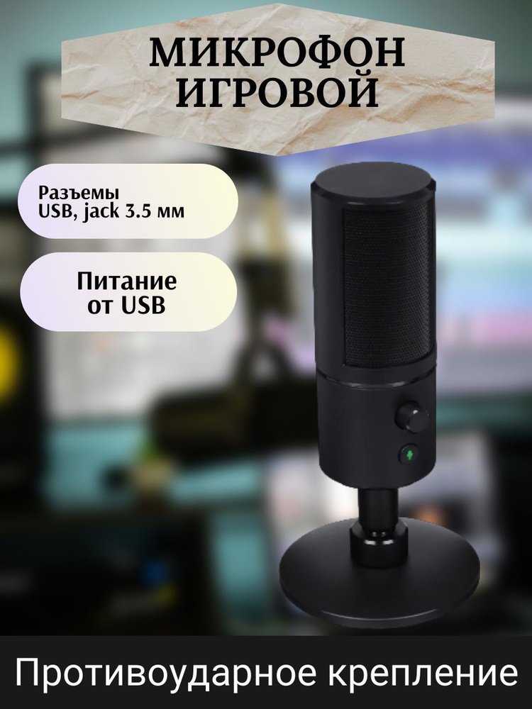 Микрофон игровой проводной, настольный #1