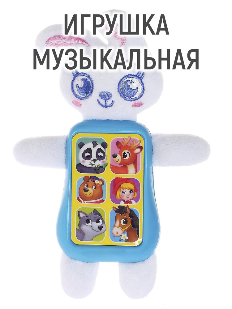 Игрушка музыкальная "Зайчонок", свет, звук #1