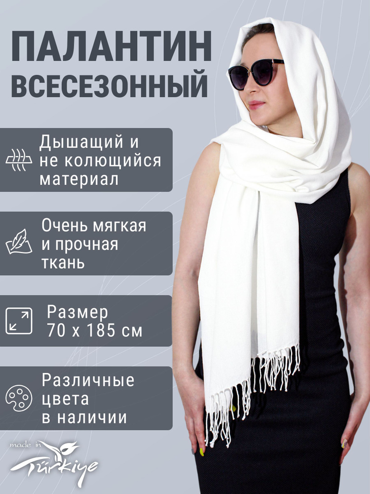 Палантин #1