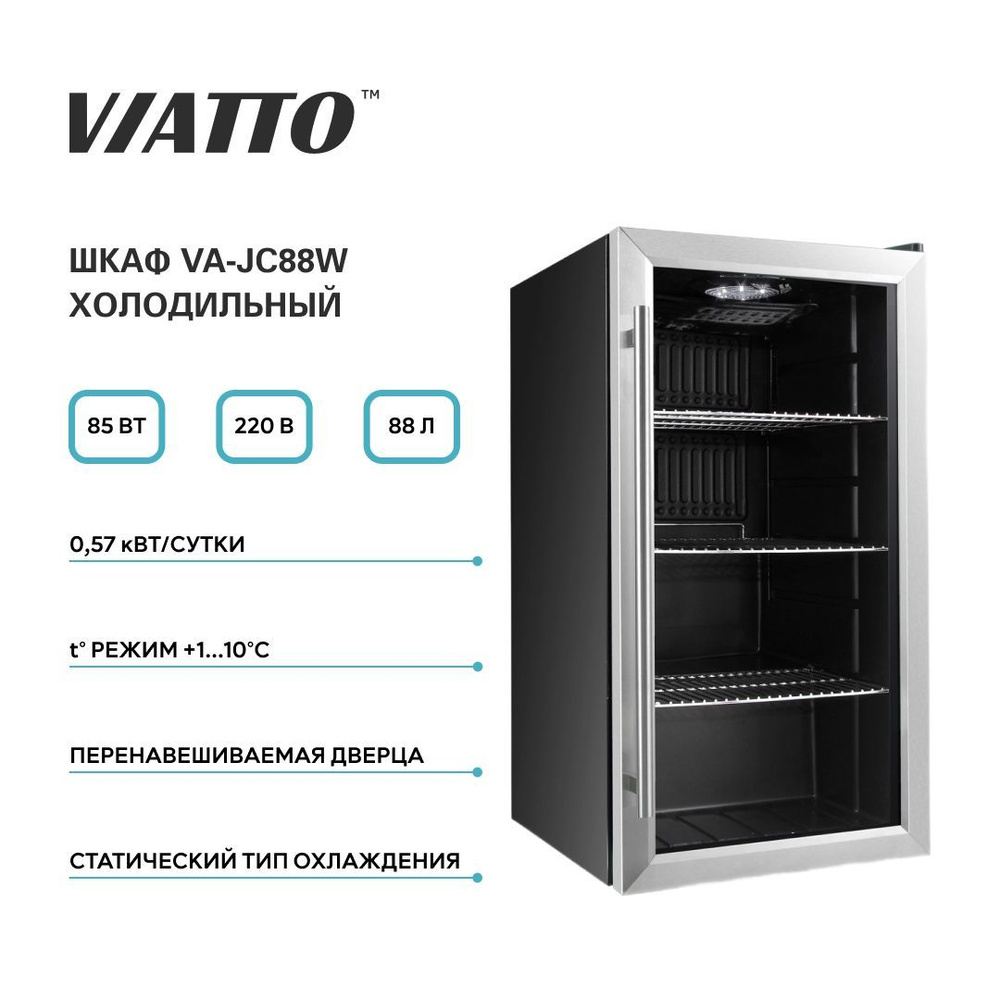 Холодильная витрина VIATTO VA-JC62W, серый - купить по доступной цене в  интернет-магазине OZON (958370700)