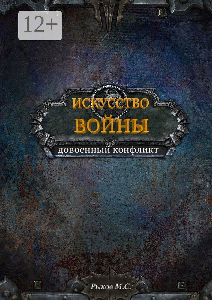 Искусство войны. Книга 1 #1