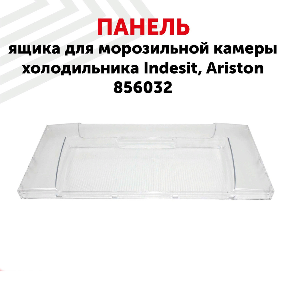 Панель ящика Batme для морозильной камеры холодильника, 856032 - купить ...
