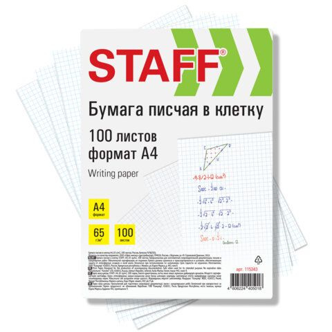 Бумага писчая в клетку А4, 65 г/м2, 100 листов, белизна 92% (ISO), STAFF, 115343 #1