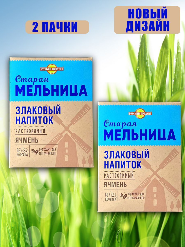 Напиток злаковый Русский продукт "Старая мельница" растворимый ячмень без кофеина, 100 г (2 шт)  #1