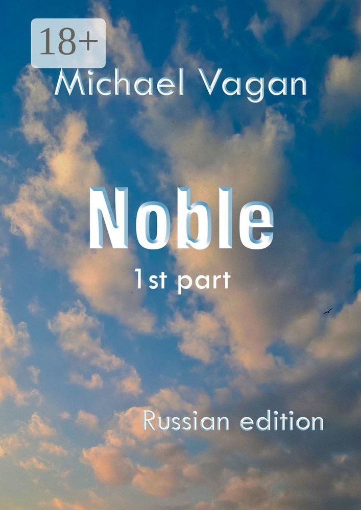 Noble. 1st part | Vagan Michael #1