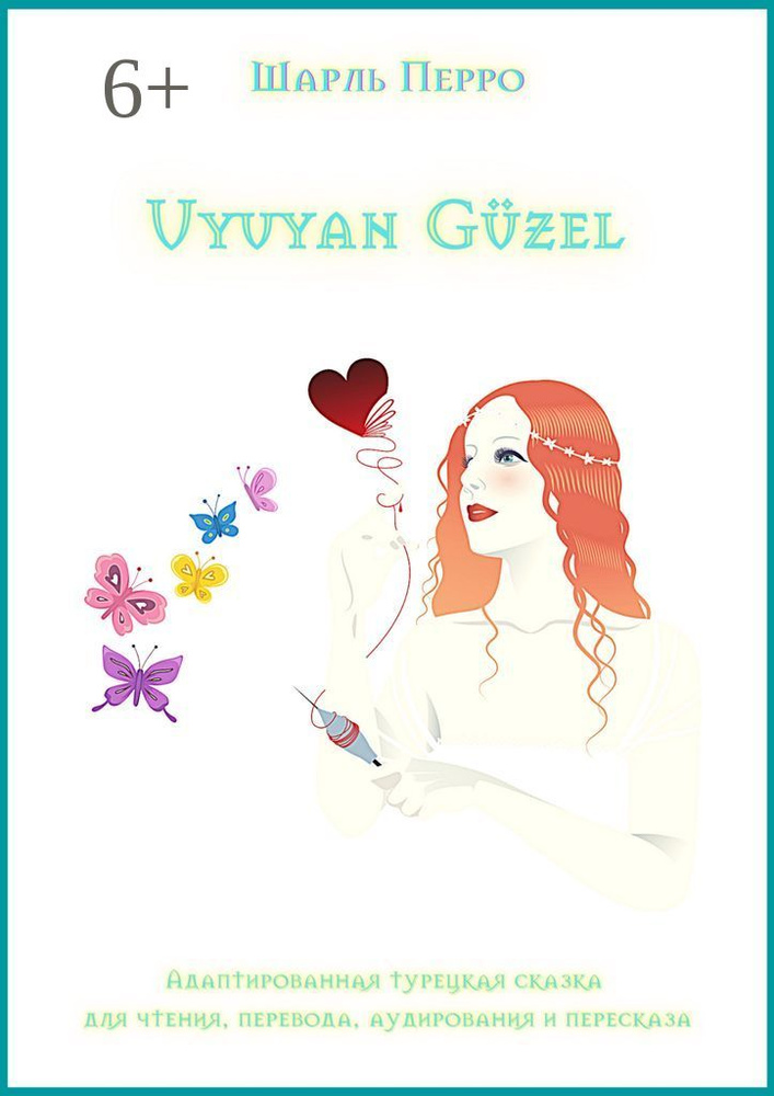 Uyuyan Gzel. Адаптированная турецкая сказка для чтения, перевода, аудирования и пересказа | Перро Шарль #1