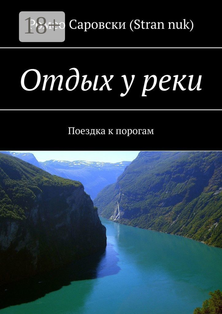 Отдых у реки. Поездка к порогам #1