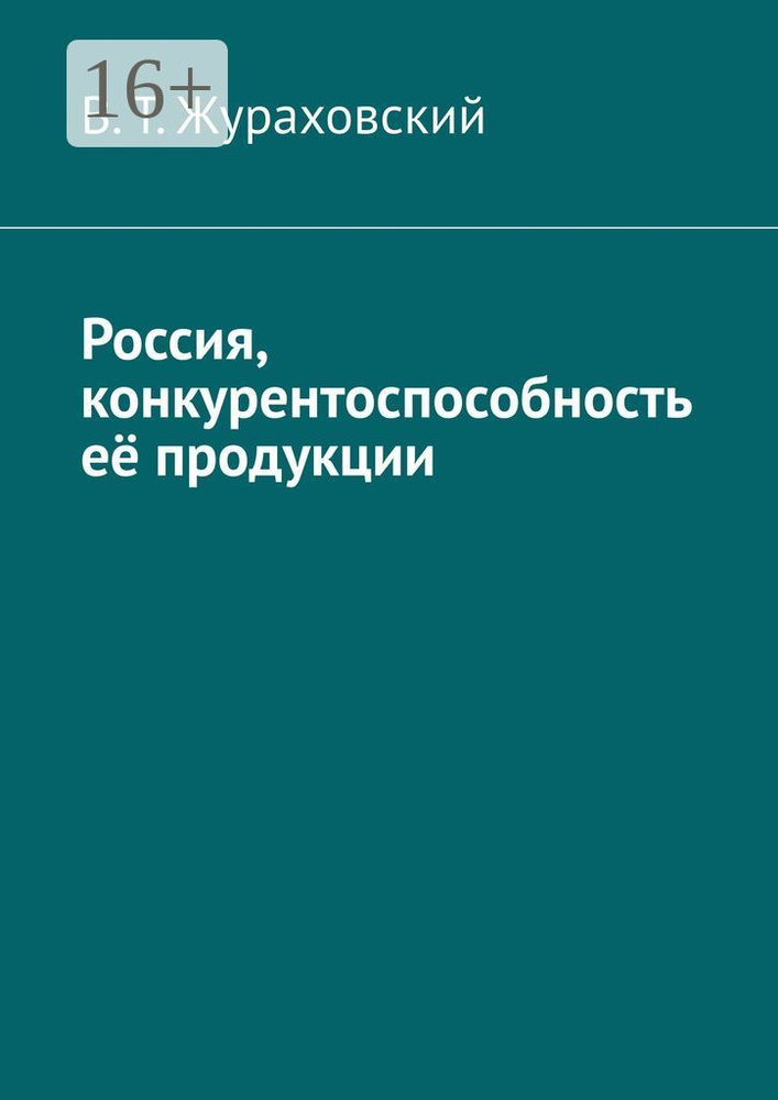 Россия, конкурентоспособность её продукции | Василенко Екатерина  #1