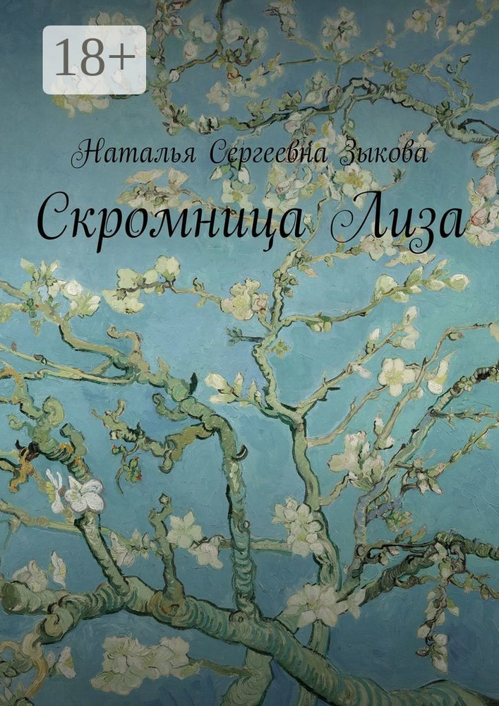 Скромница Лиза #1
