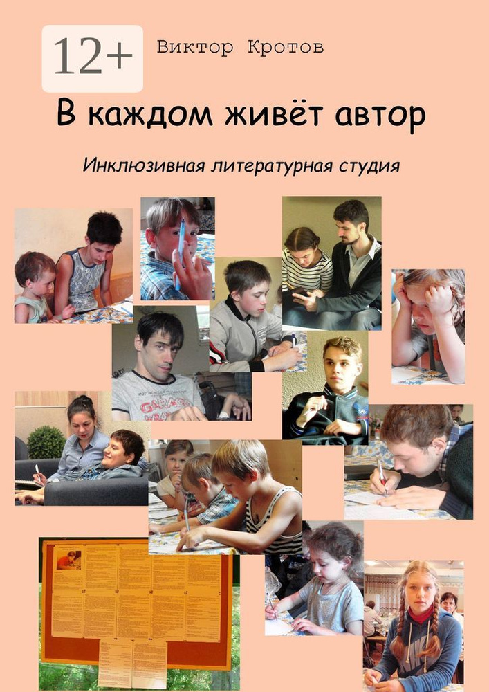 В каждом живёт автор. Инклюзивная литературная студия #1