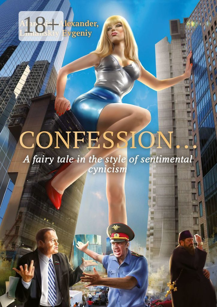 Confession. A fairy tale in the style of sentimental cynicism | Limanskiy Evgeniy #1