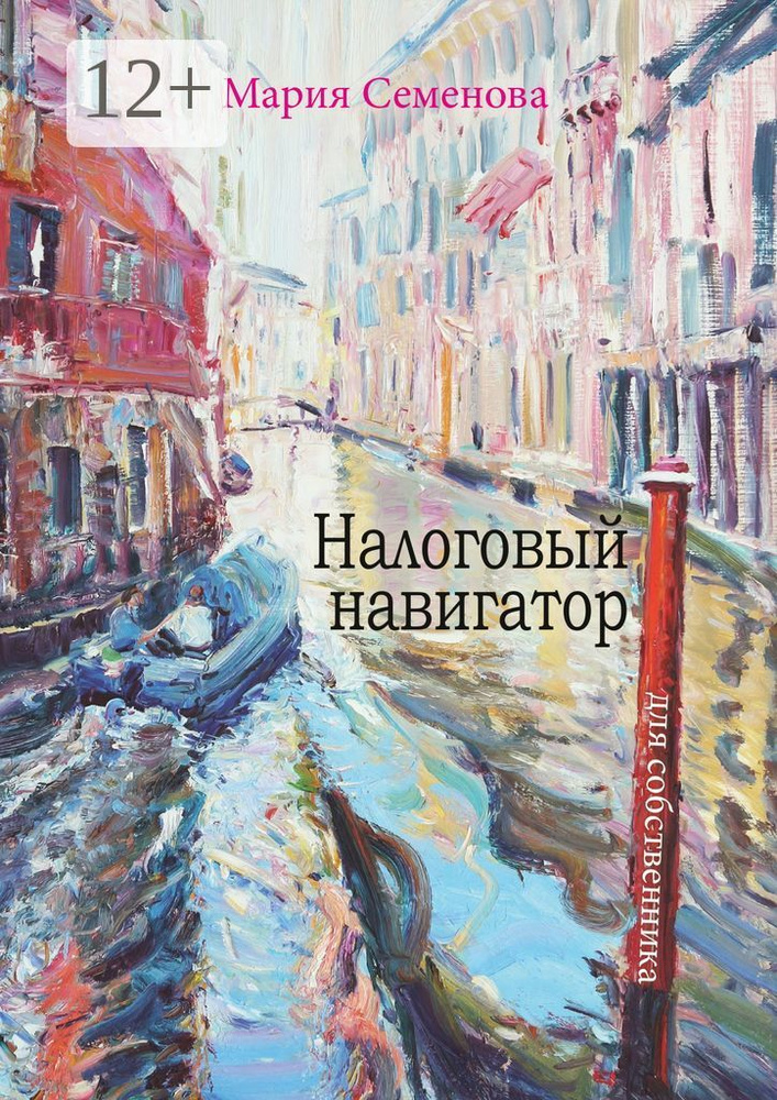 Налоговый навигатор для собственника #1